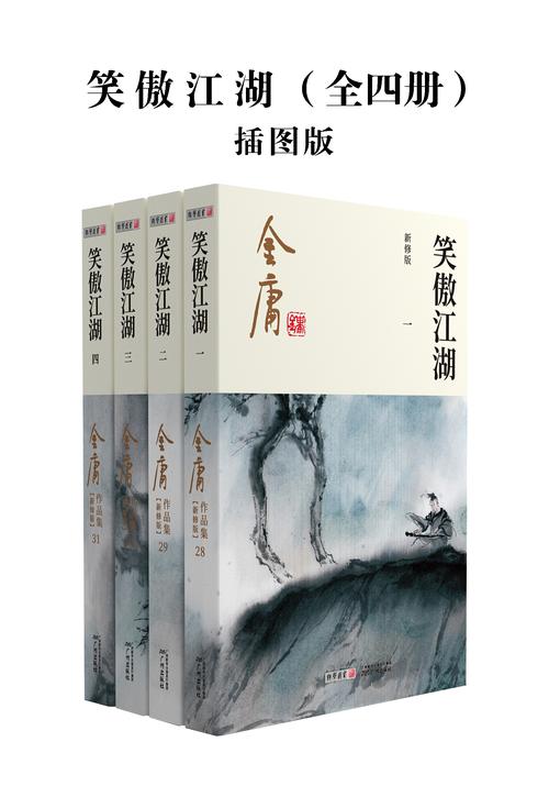 笑傲江湖在线阅读_金庸武侠经典小说全集免费阅读