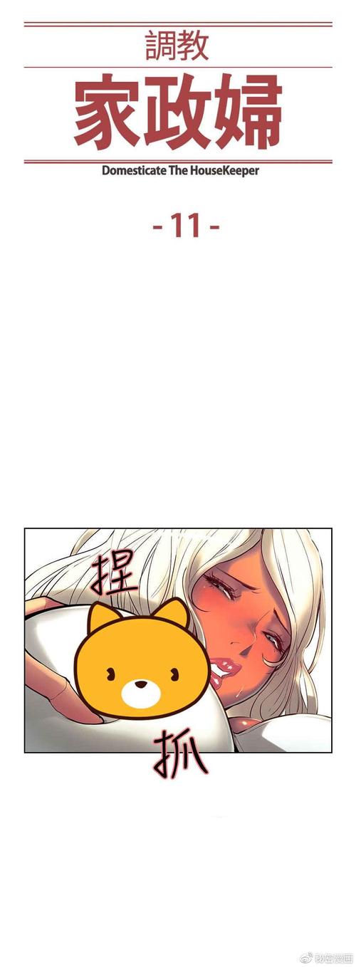 家政妇漫画全集在线阅读 | 免费高清完整版