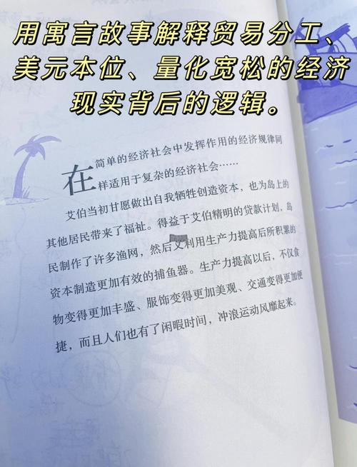 小岛经济学在线阅读 | 鱼、美元和经济的故事精髓