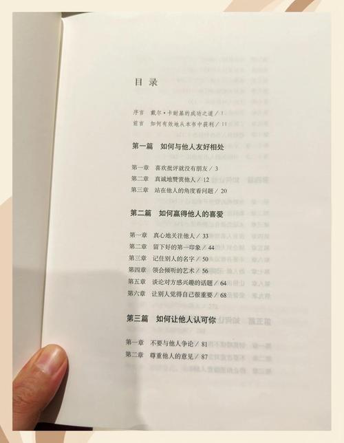 人性的弱点在线阅读：卡耐基人际交往智慧全解析