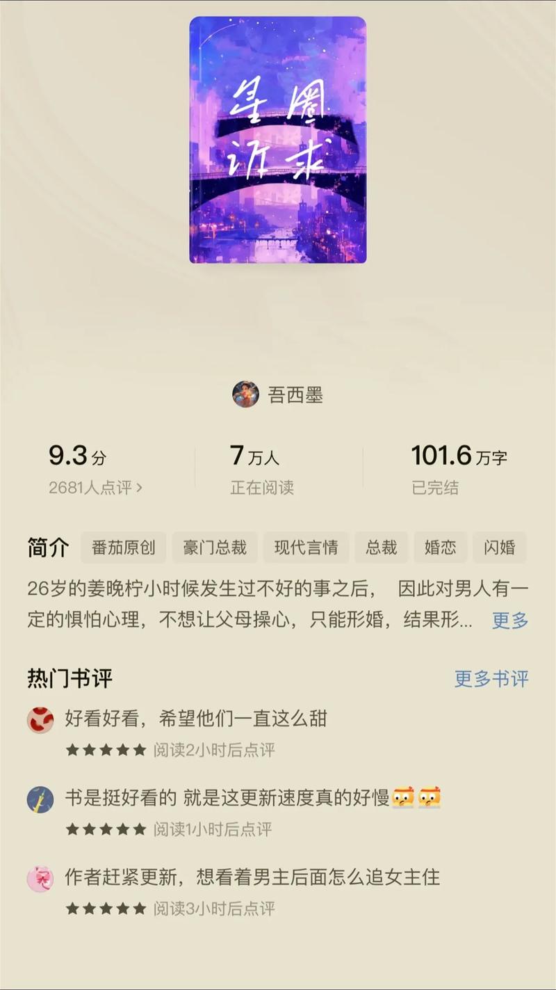 总裁豪门在线阅读:豪门霸总与甜妻的极致爱恋