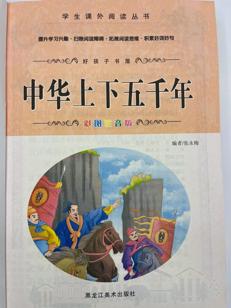 《上下五千年》在线阅读_完整版免费历史书籍