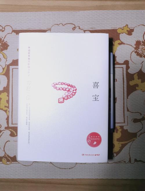喜宝全文免费在线阅读 | 亦舒经典小说