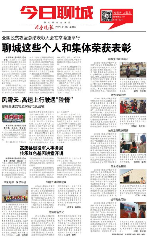 齐鲁晚报电子版在线阅读，最新新闻资讯一网打尽
