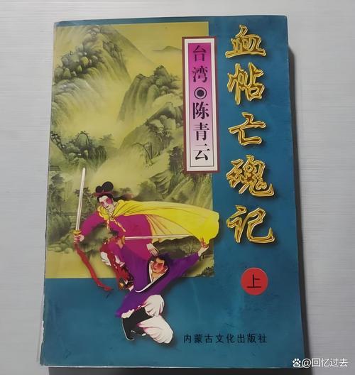 陈青云武侠小说全集在线阅读全文_经典作品合集