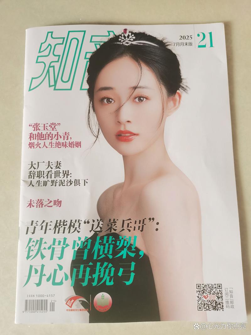 知音杂志在线阅读：情感故事与真实人生精选