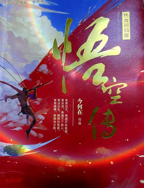 悟空传在线阅读 - 今何在经典奇幻小说全文阅读