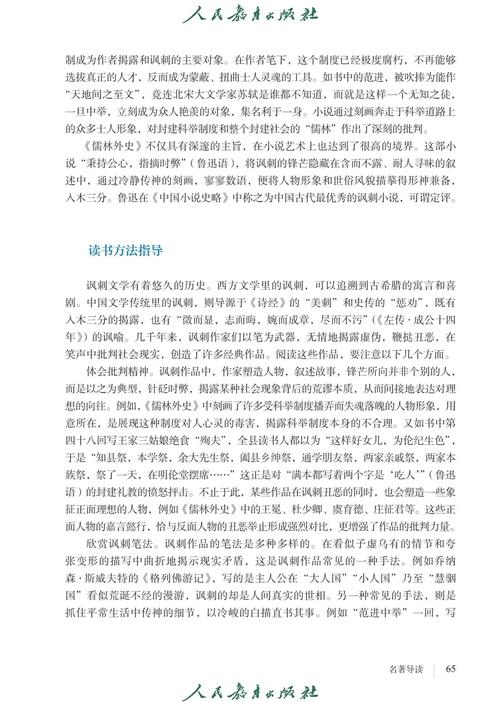 儒林外史在线阅读 | 完整版免费全文阅读经典讽刺小说