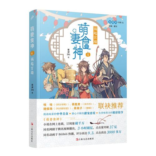 萌妻食神小说全文免费在线阅读 | 热门美食种田文推荐