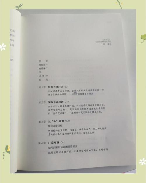 关键对话在线阅读：掌握高效沟通技巧，提升影响力