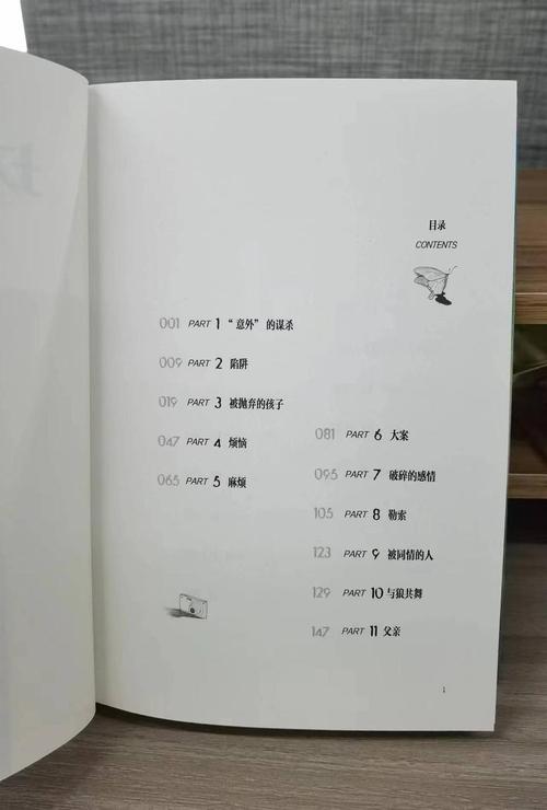 《坏老人》第12章：真相浮出水面，幕后黑手竟是他！