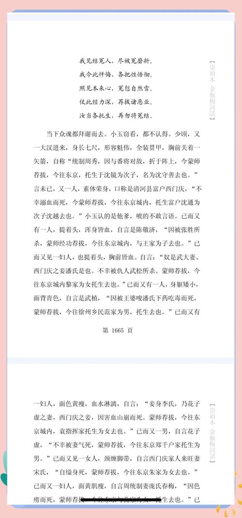 《金瓶梅词话》完整版在线阅读 | 原著无删减