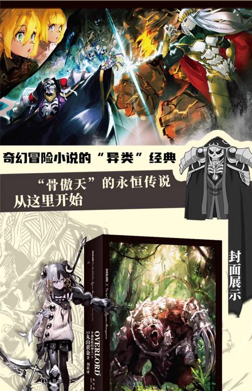 Overlord小说在线阅读 | 全章节无弹窗