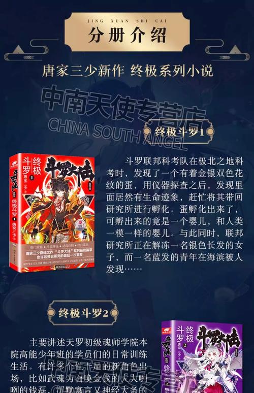 斗罗大陆小说免费阅读|唐三小舞经典玄幻全文在线看