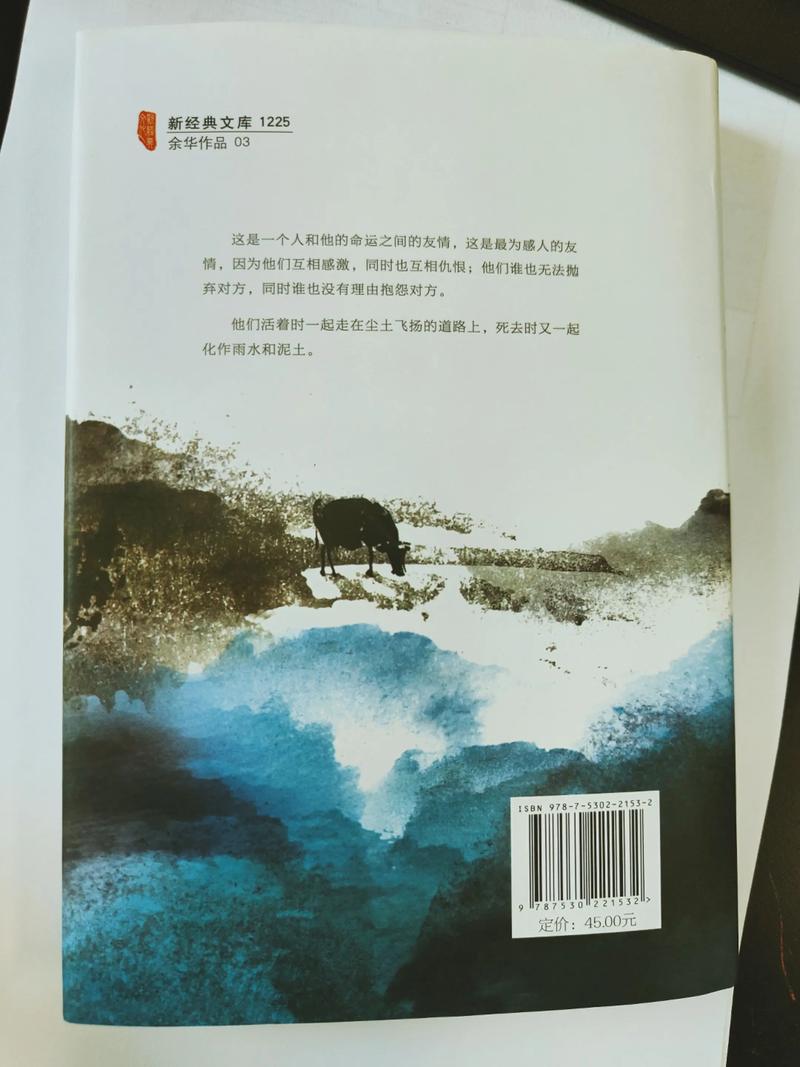 《活着》余华在线阅读：震撼人心的生命赞歌，感受苦难中的坚韧与温情