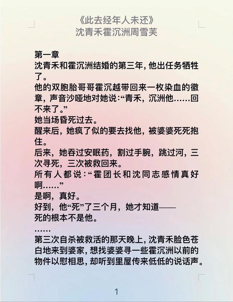 最后一班车在线阅读 | 深度悬疑小说全文免费阅读