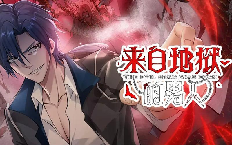 来自地狱的男人最新章节在线阅读 - 免费完整版