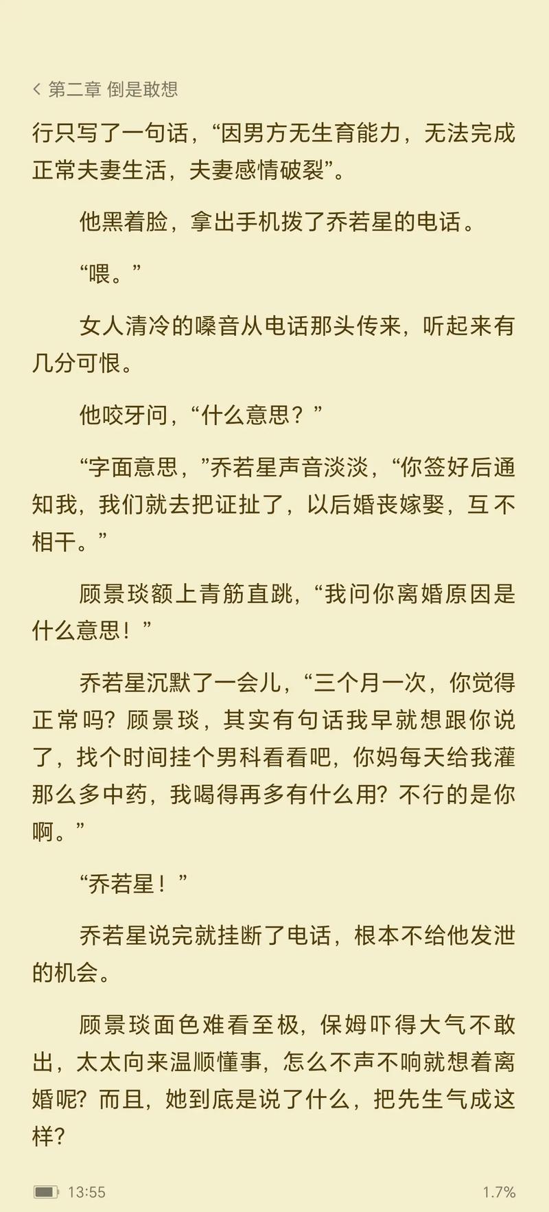 乔若星顾景琰小说全文免费在线阅读 | 最新章节