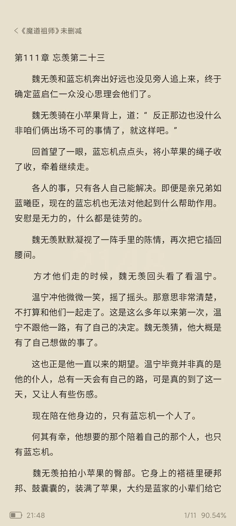 舍我骑谁txt小说全文在线阅读_热门章节无删减