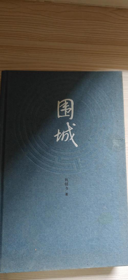 《围城》在线阅读 | 钱钟书经典小说全文免费阅读